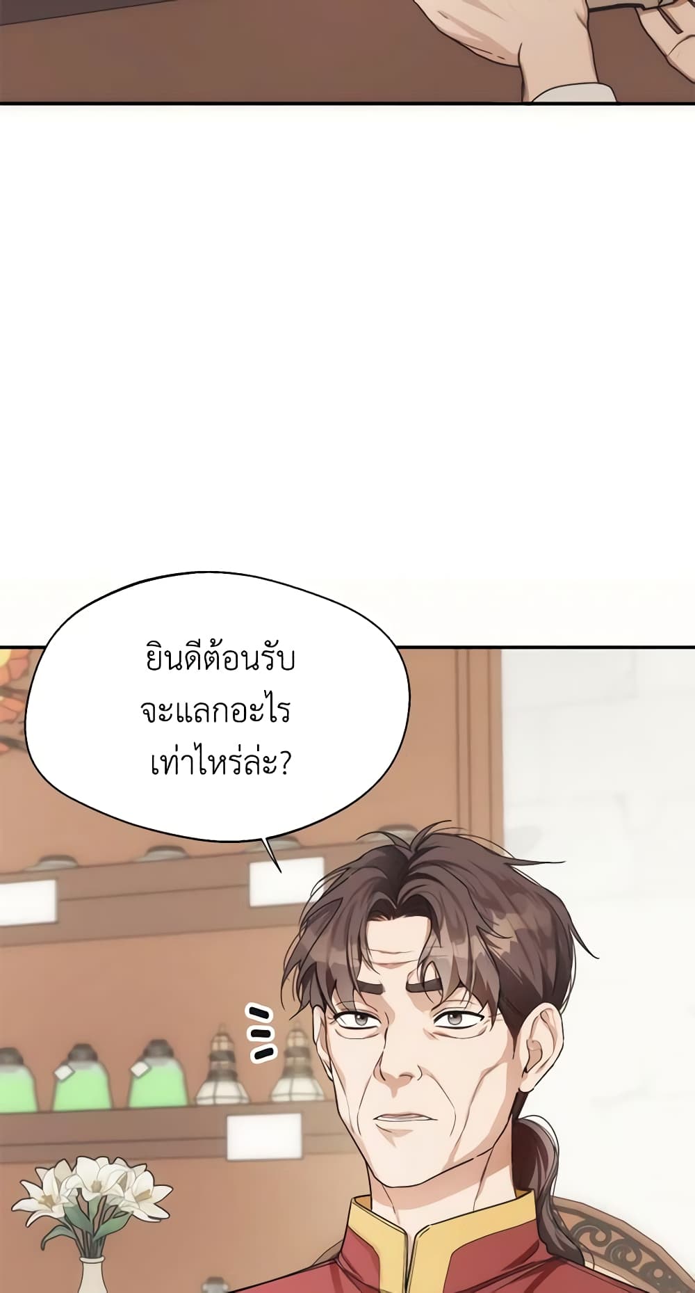 อ่านการ์ตูน Carefully Choosing a Husband 13 ภาพที่ 4