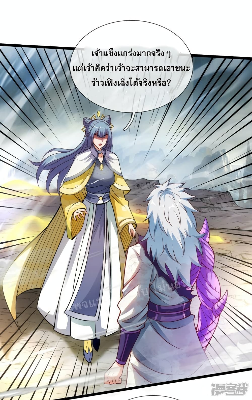 อ่านการ์ตูน Returning to take revenge of the God Demon King 62 ภาพที่ 17