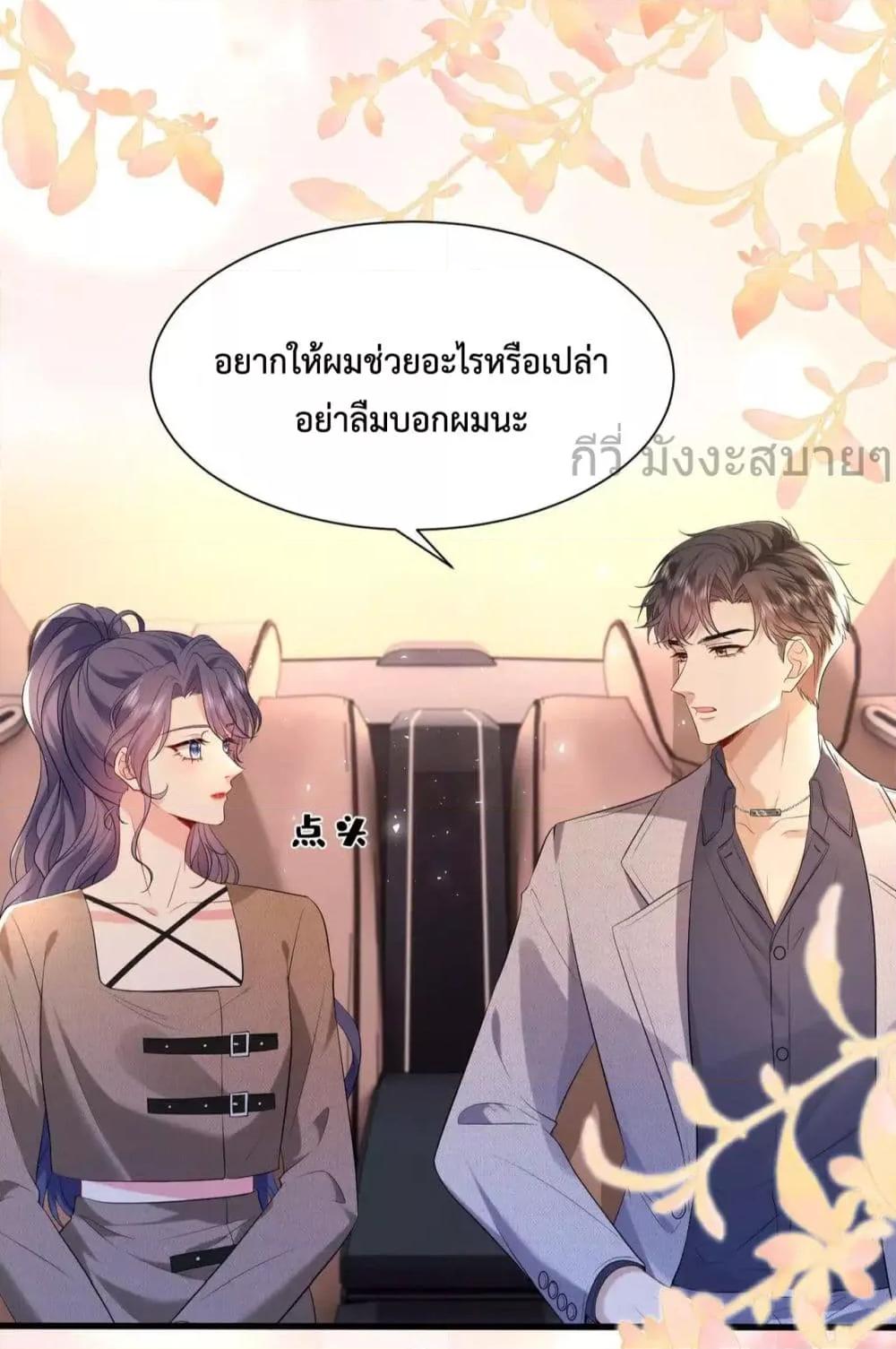 อ่านการ์ตูน Somebody Stole My Heart! 10 ภาพที่ 16