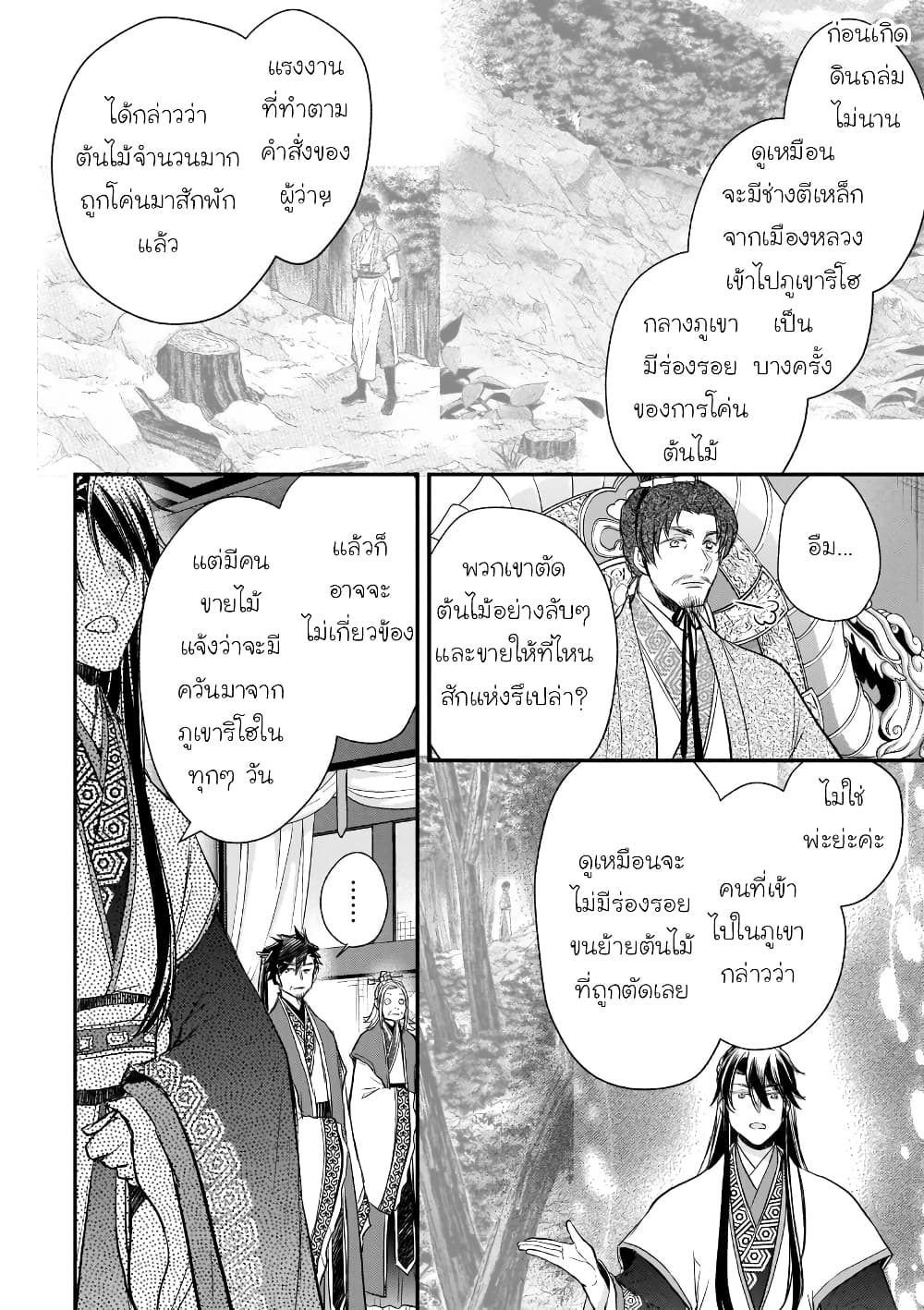 อ่านการ์ตูน Gekkakoku Kiiden 40 ภาพที่ 8