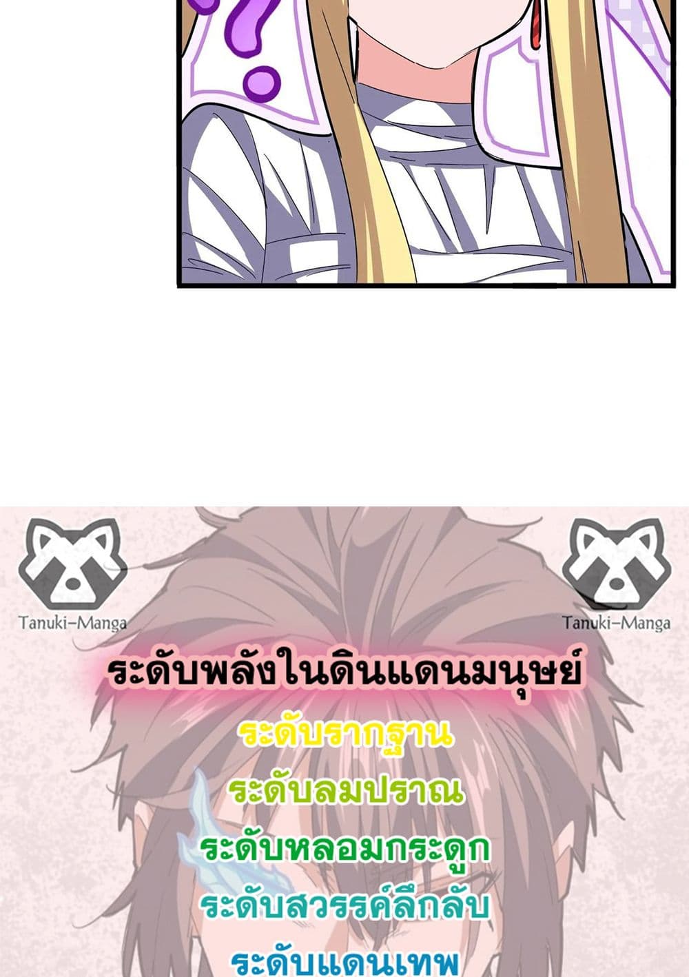 อ่านการ์ตูน Magic Emperor 572 ภาพที่ 58