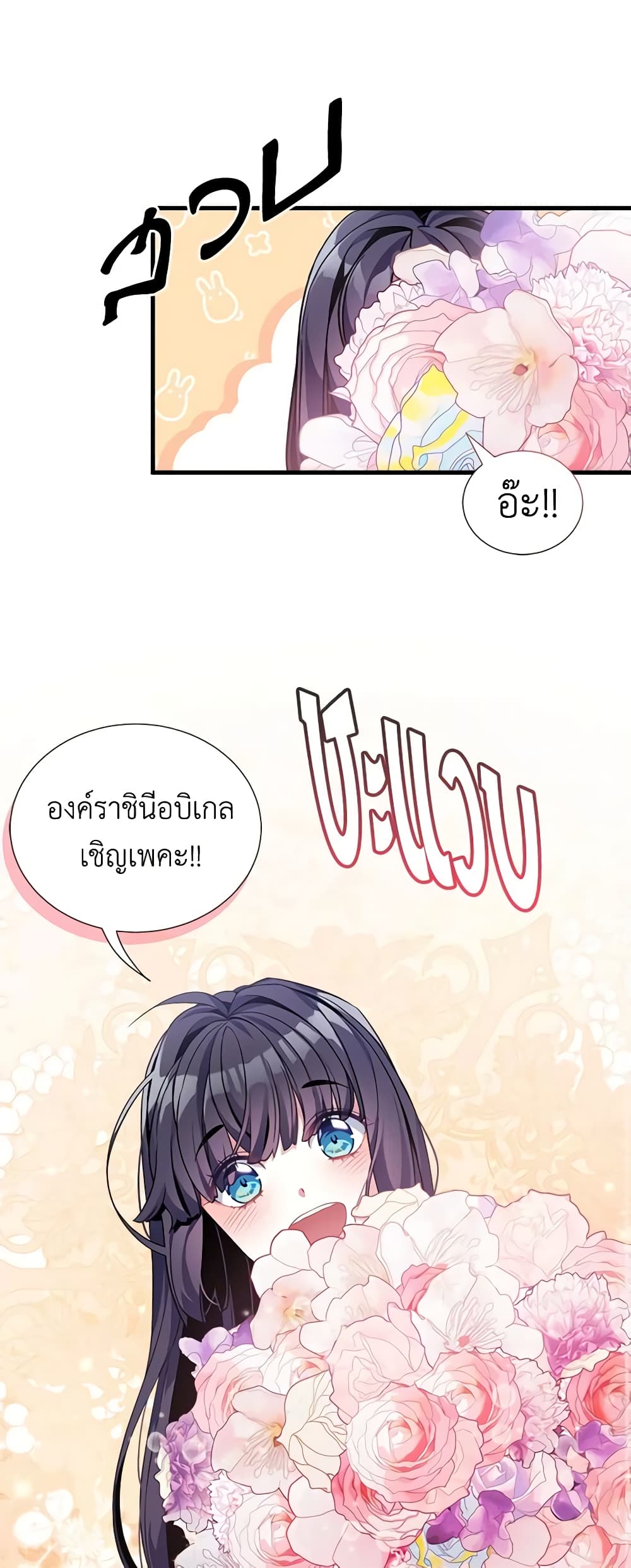 อ่านการ์ตูน Not-Sew-Wicked Stepmom 61 ภาพที่ 11