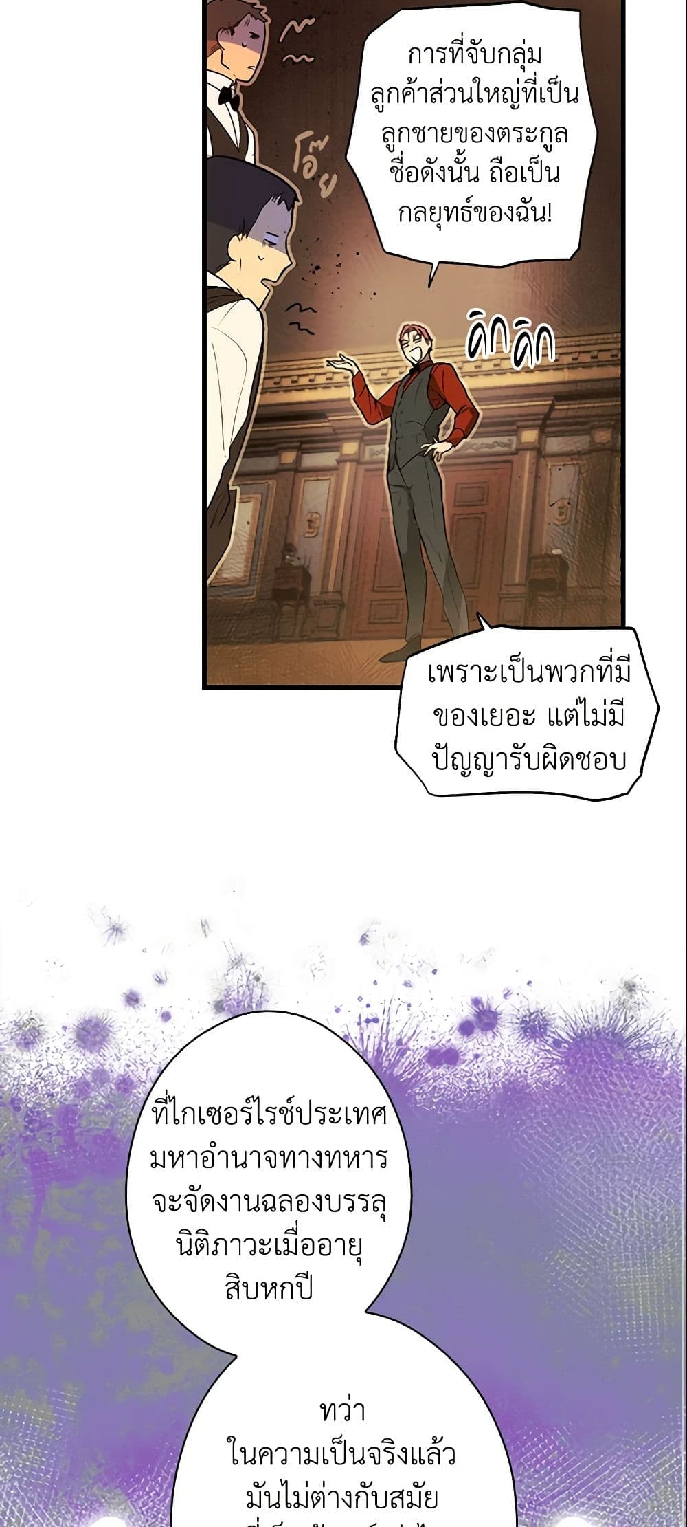 อ่านการ์ตูน The Fantasie of a Stepmother 76 ภาพที่ 12