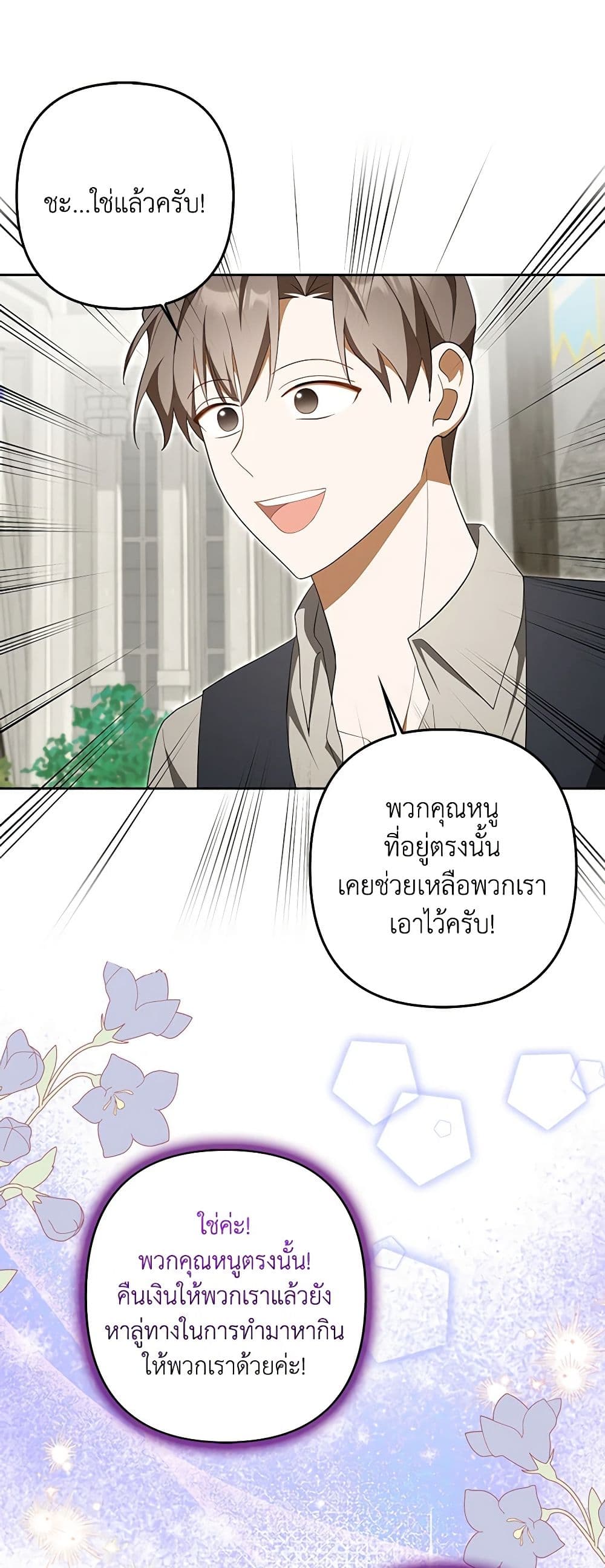 อ่านการ์ตูน A Con Artist But That’s Okay 69 ภาพที่ 13