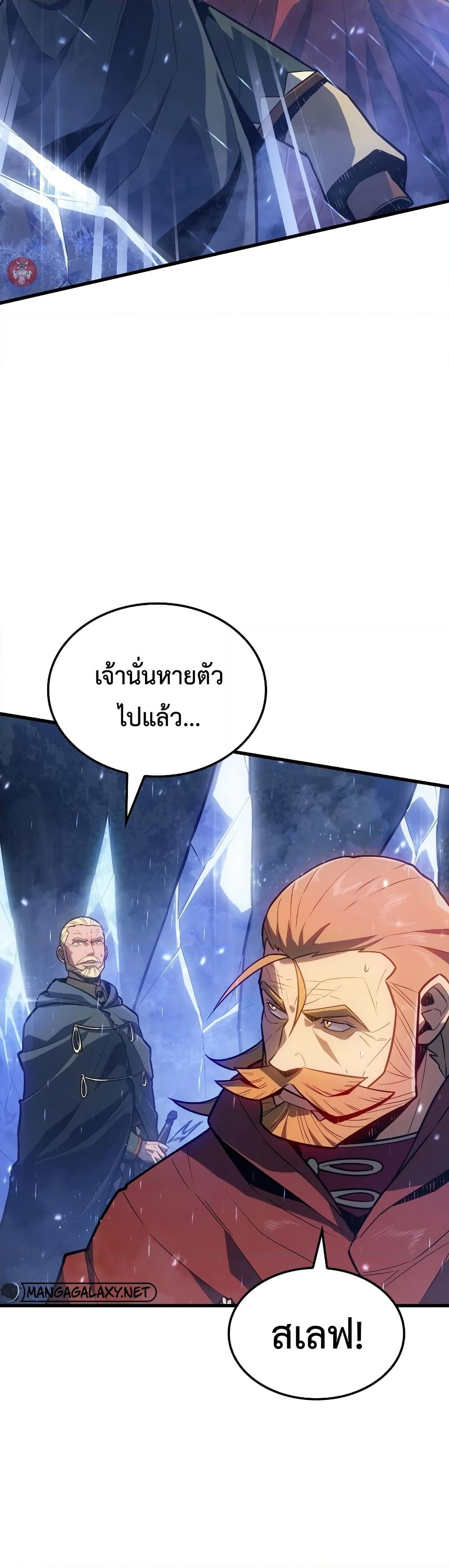 อ่านการ์ตูน Ice Lord 10 ภาพที่ 57