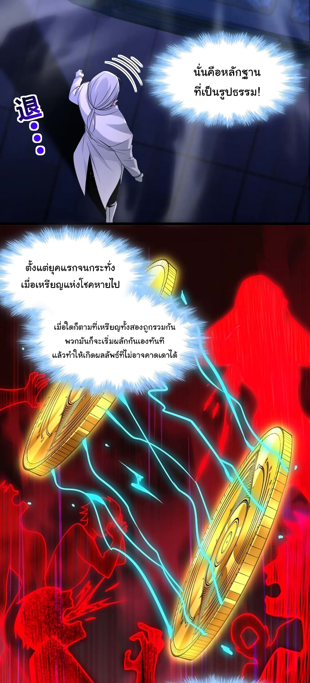 อ่านการ์ตูน I’m Really Not the Evil God’s Lackey 98 ภาพที่ 8