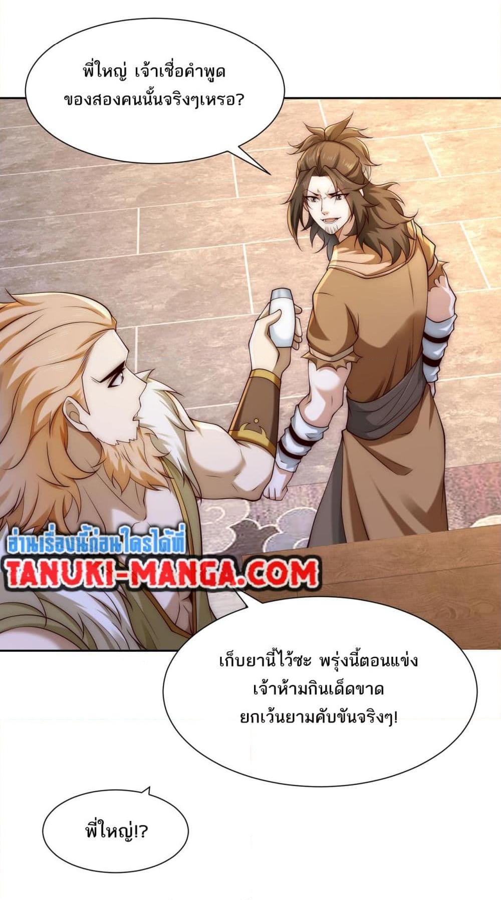 อ่านการ์ตูน Chaotic Sword God (Remake) 127 ภาพที่ 12