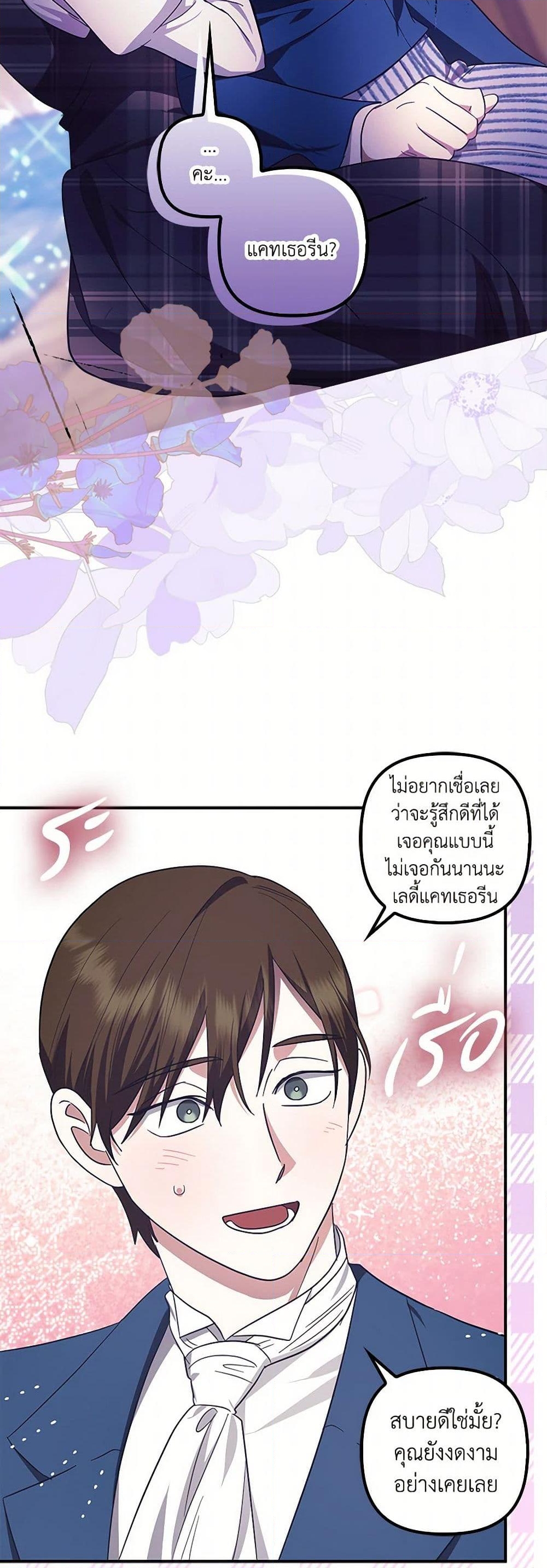 อ่านการ์ตูน The Abandoned Bachelorette Enjoys Her Simple Life 71 ภาพที่ 37