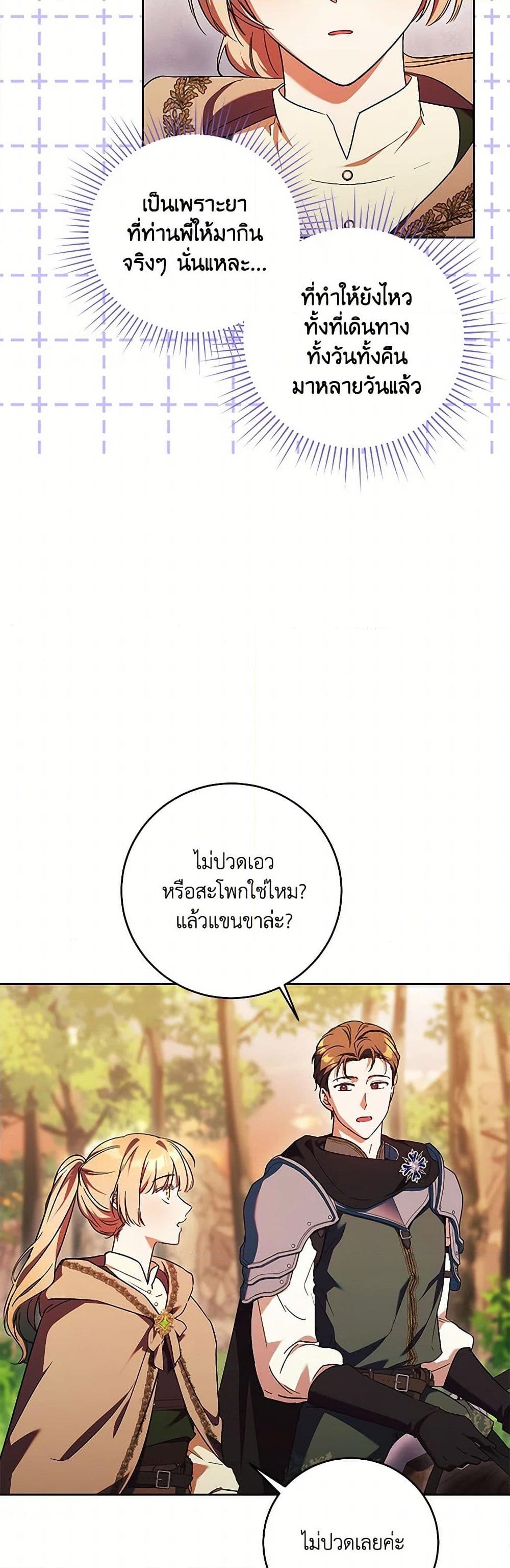 อ่านการ์ตูน I Just Want My Happy Ending! 42 ภาพที่ 4