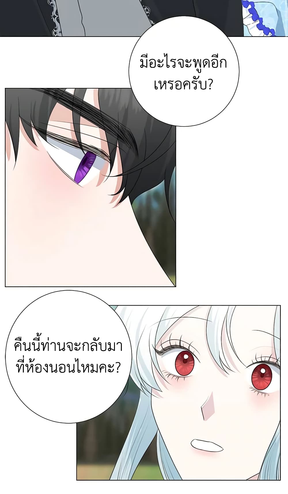 อ่านการ์ตูน Somehow, My Tyrant Husband Has Became Cautious 36 ภาพที่ 43