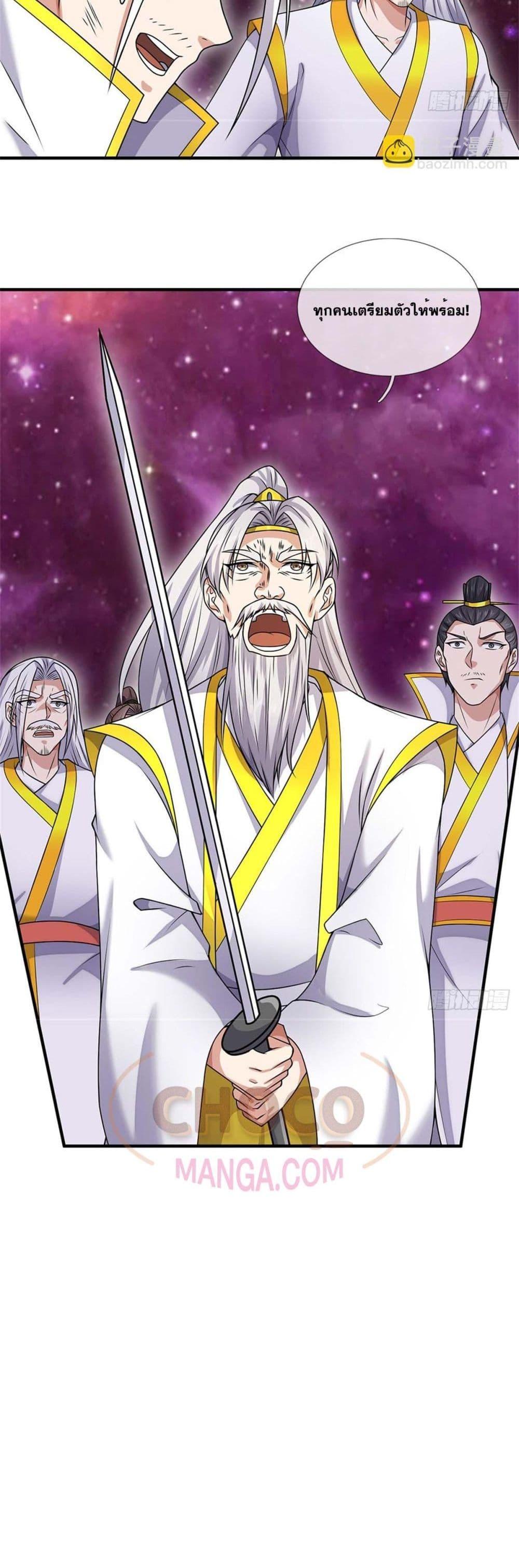 อ่านการ์ตูน I Can Become A Sword God 195 ภาพที่ 5