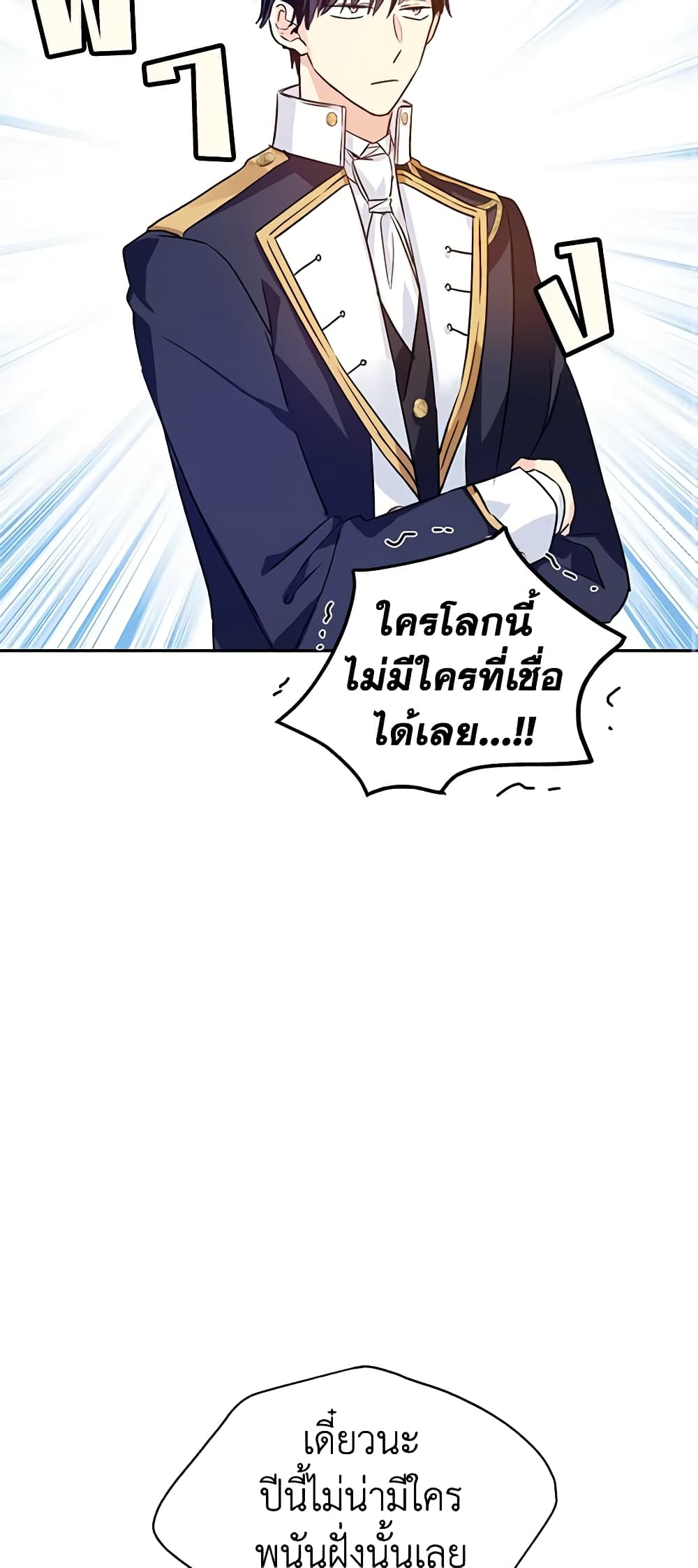 อ่านการ์ตูน I Will Change The Genre 51 ภาพที่ 13