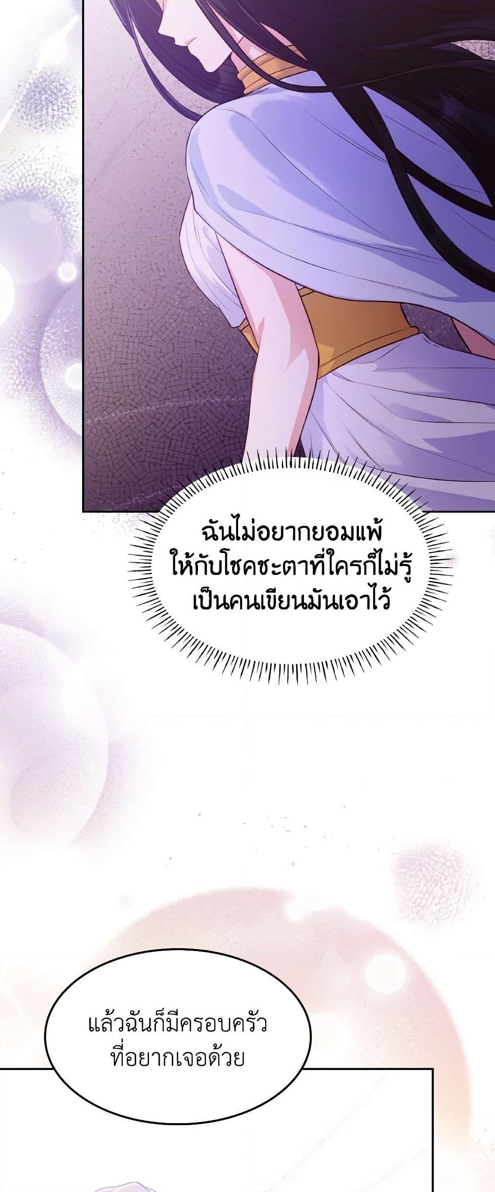 อ่านการ์ตูน I’m a Villainess But I Became a Mother 37 ภาพที่ 24