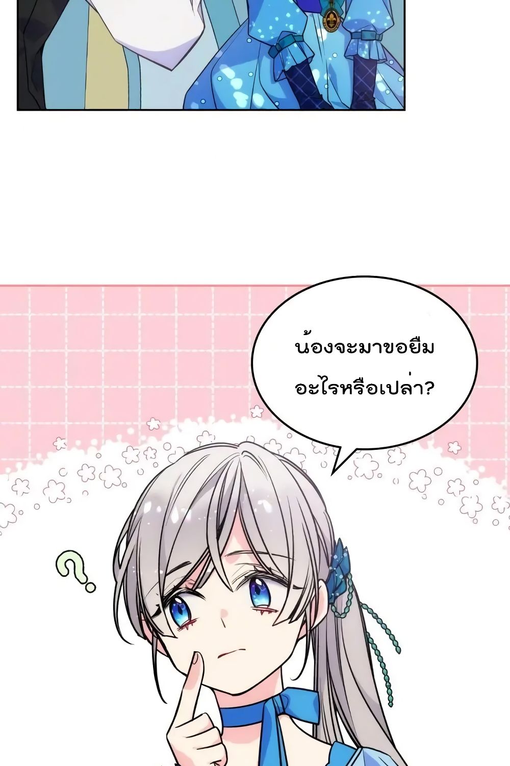 อ่านการ์ตูน I’m Worried that My Brother is Too Gentle 5.2 ภาพที่ 3