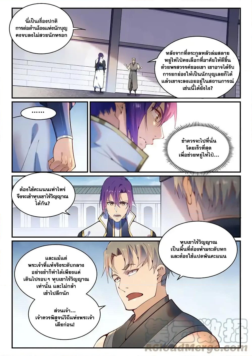 อ่านการ์ตูน Bailian Chengshen 872 ภาพที่ 9