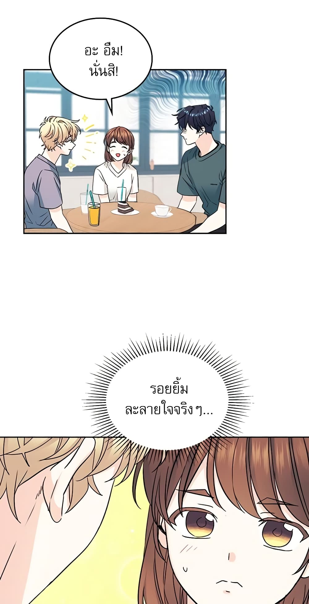 อ่านการ์ตูน My Life as an Internet Novel 105 ภาพที่ 32