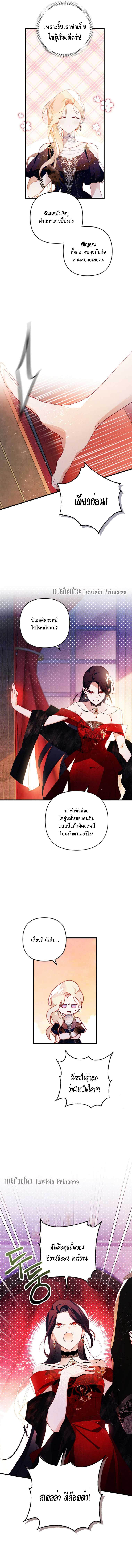 อ่านการ์ตูน I Raised My Fiance With Money 5 ภาพที่ 12