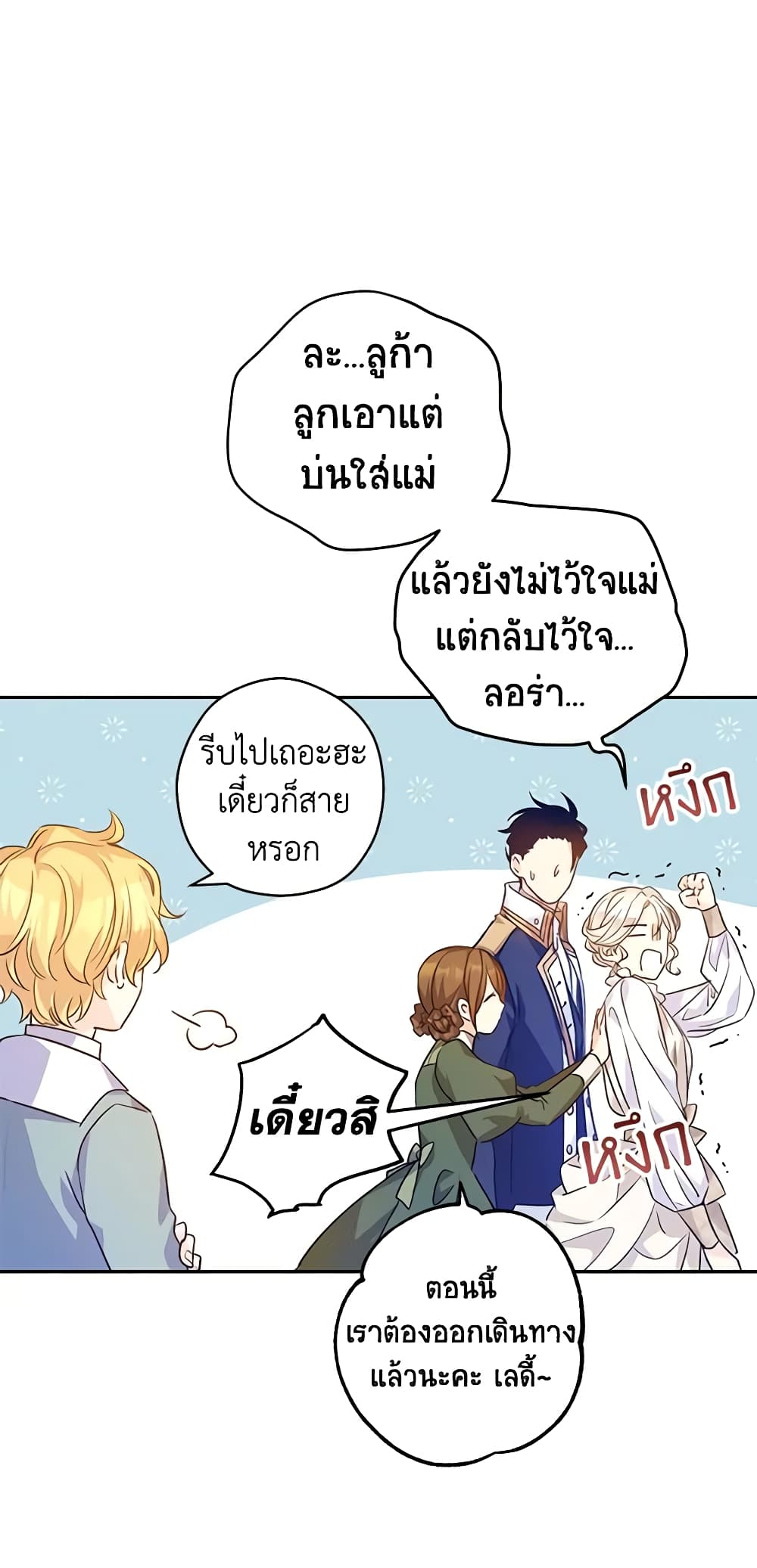 อ่านการ์ตูน I Will Change The Genre 47 ภาพที่ 22