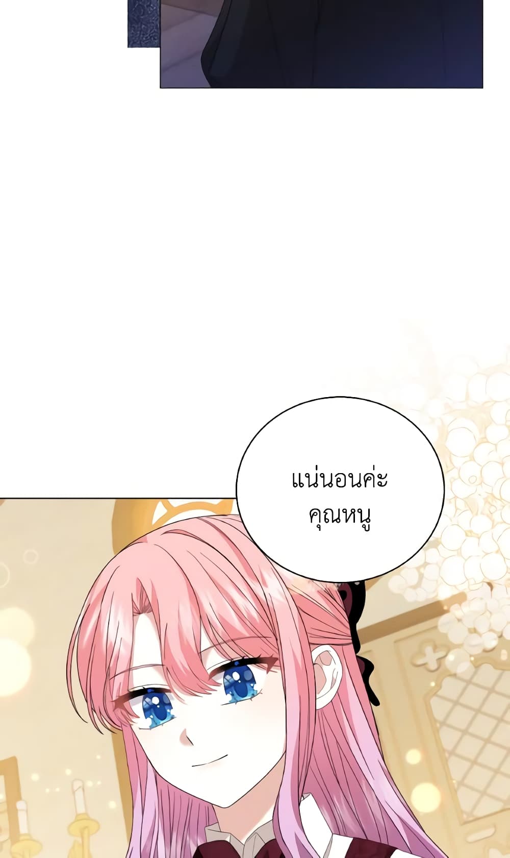 อ่านการ์ตูน The Little Princess Waits for the Breakup 13 ภาพที่ 55