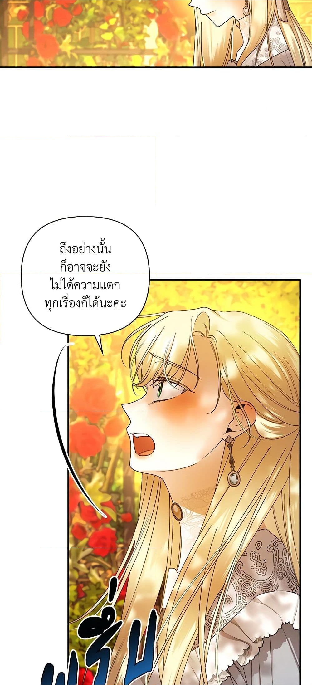 อ่านการ์ตูน How to Hide the Emperor’s Child 52 ภาพที่ 7