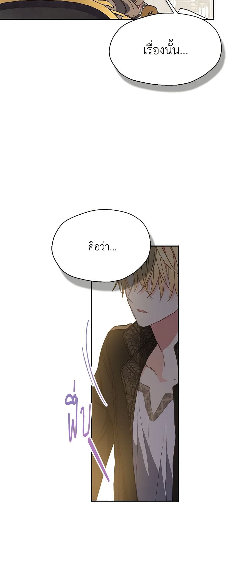 อ่านการ์ตูน Your Majesty, Please Spare Me This Time 130 ภาพที่ 40