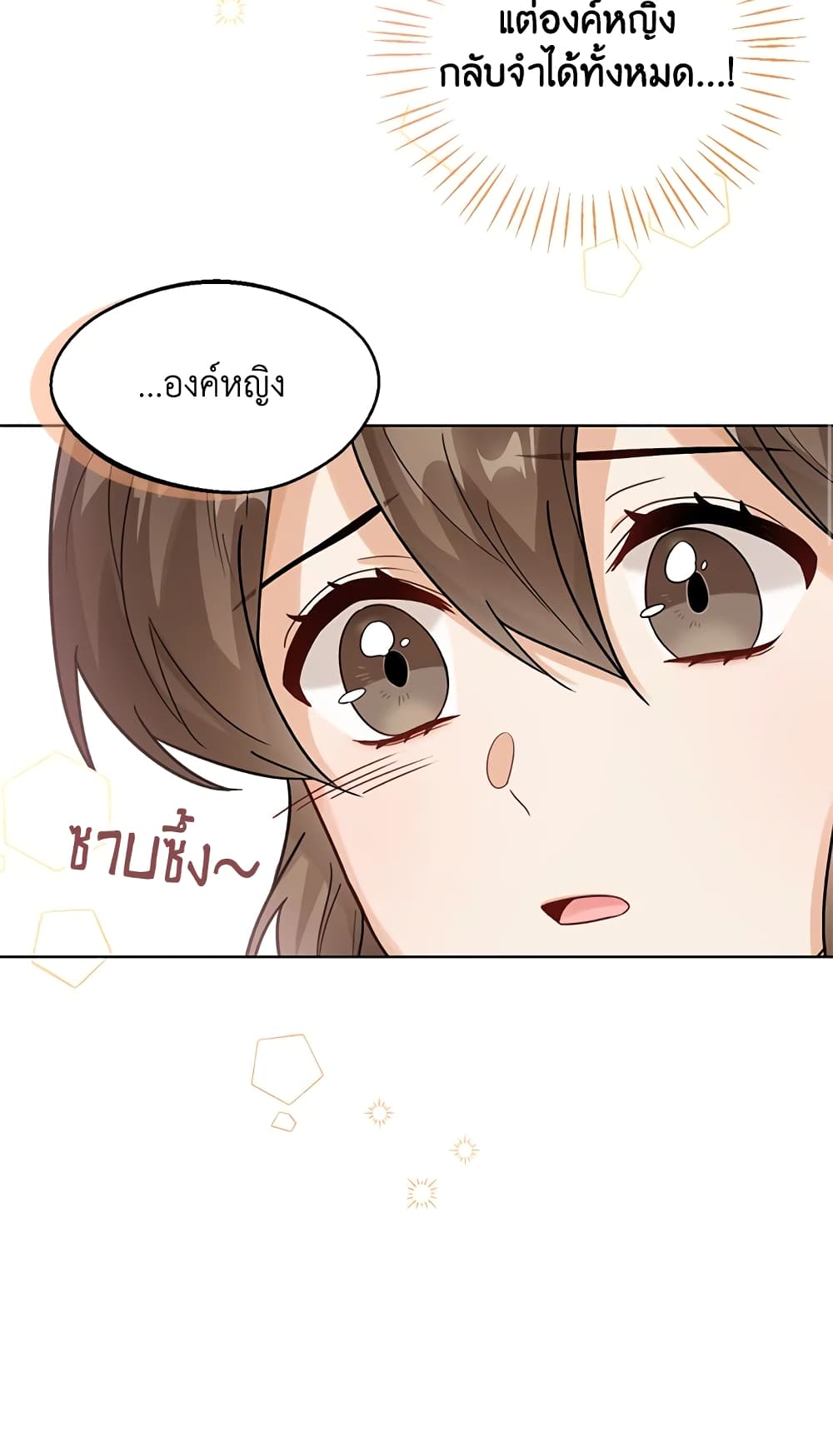 อ่านการ์ตูน Baby Princess Through the Status Window 10 ภาพที่ 51