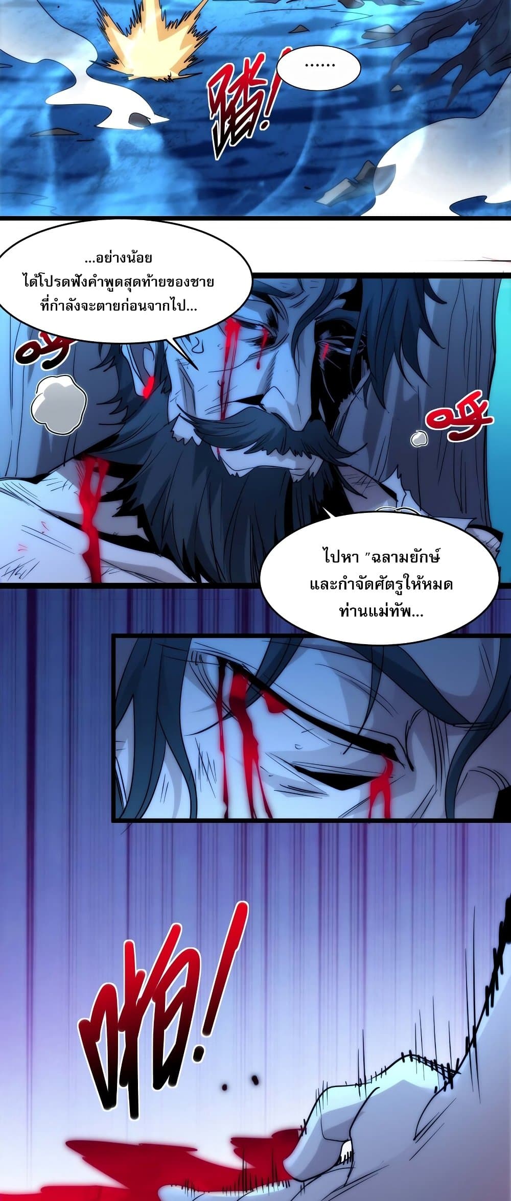 อ่านการ์ตูน I’m Really Not the Evil God’s Lackey 109 ภาพที่ 47