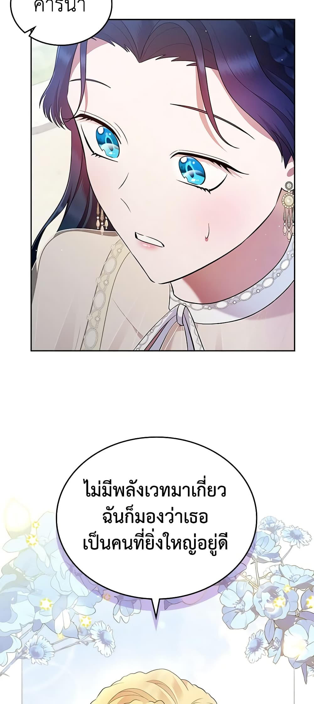 อ่านการ์ตูน I Stole the Heroine’s First Love 22 ภาพที่ 51