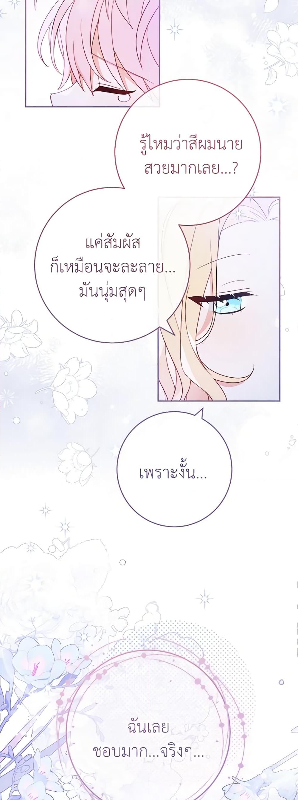 อ่านการ์ตูน Please Treat Your Friends Preciously 2 ภาพที่ 44