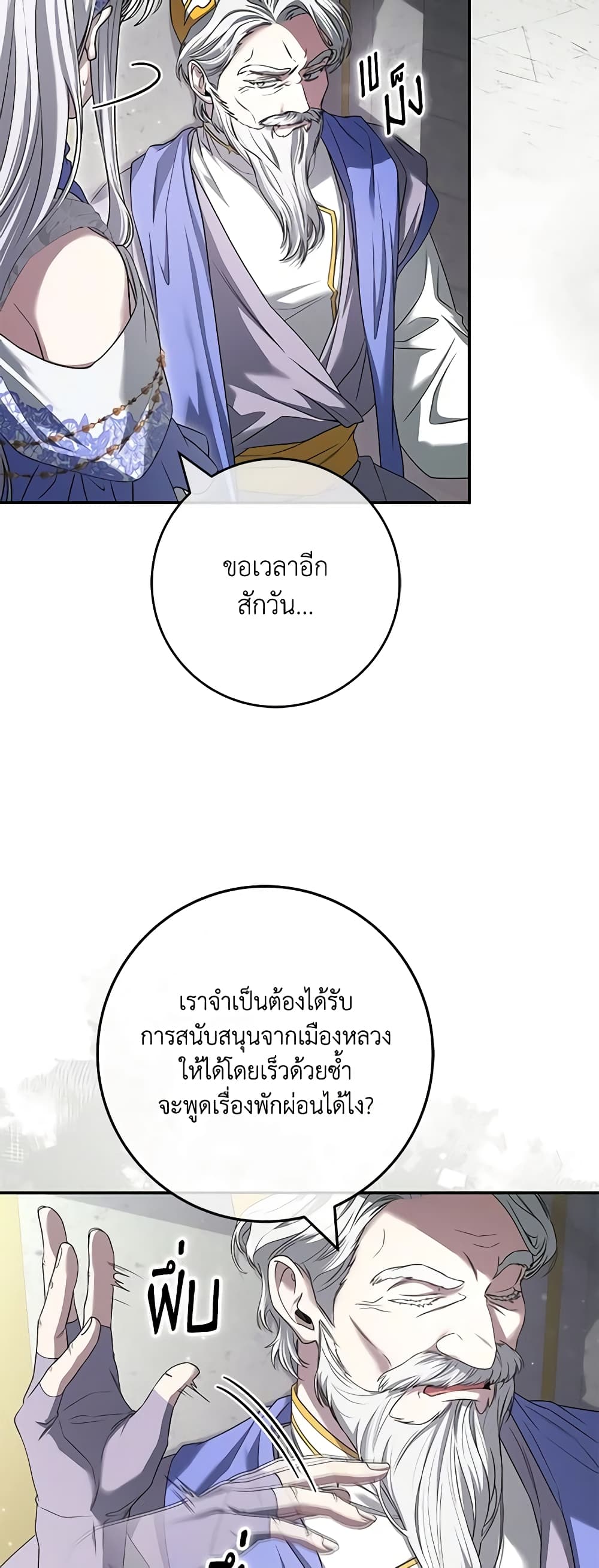 อ่านการ์ตูน Trapped in a Cursed Game, but now with NPCs 46 ภาพที่ 22