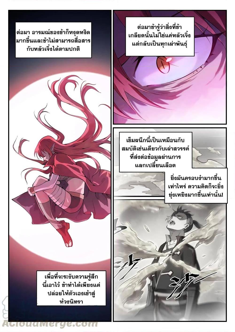 อ่านการ์ตูน Bailian Chengshen 758 ภาพที่ 13