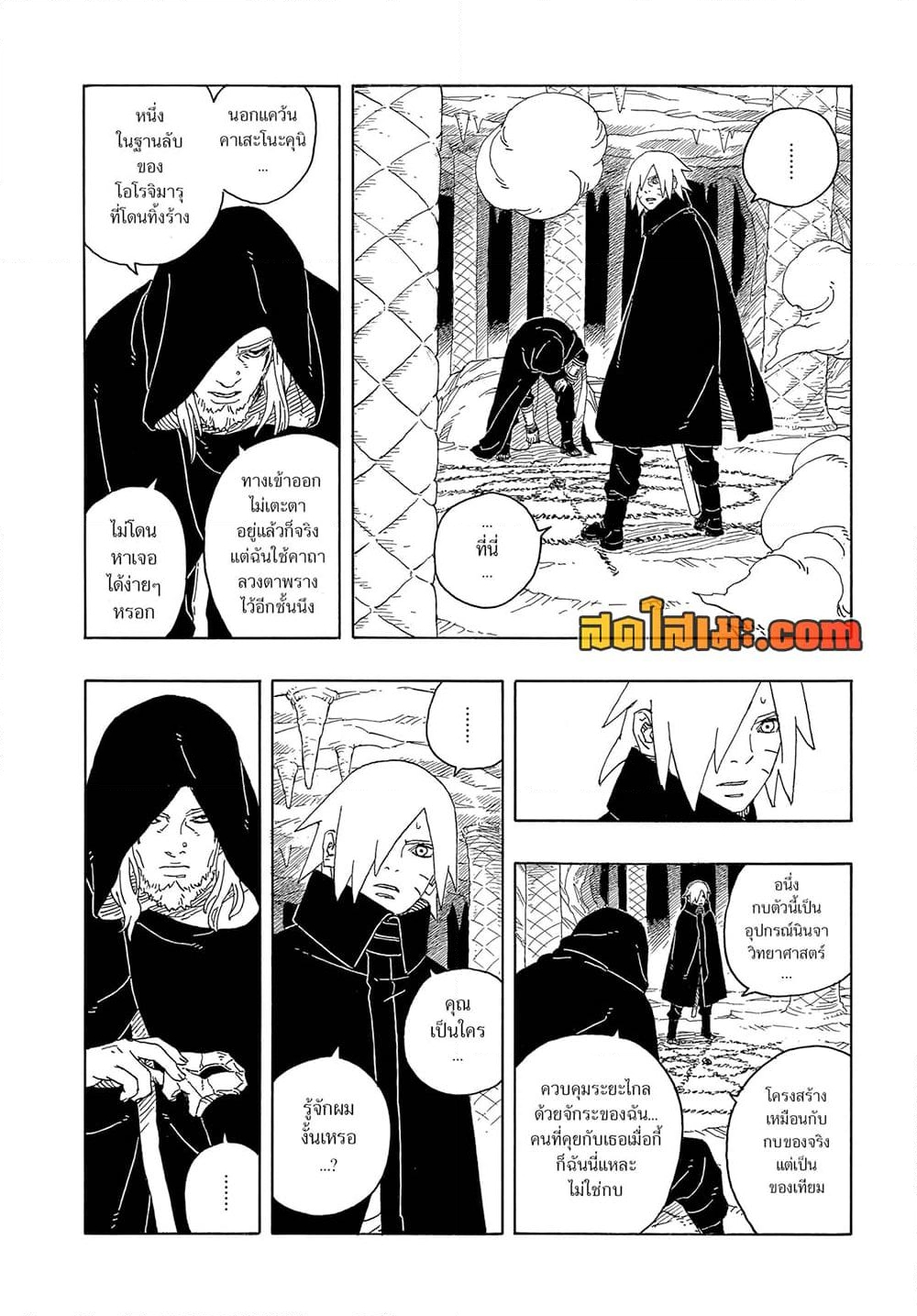 อ่านการ์ตูน Boruto -Two Blue Vortex- 13 ภาพที่ 9