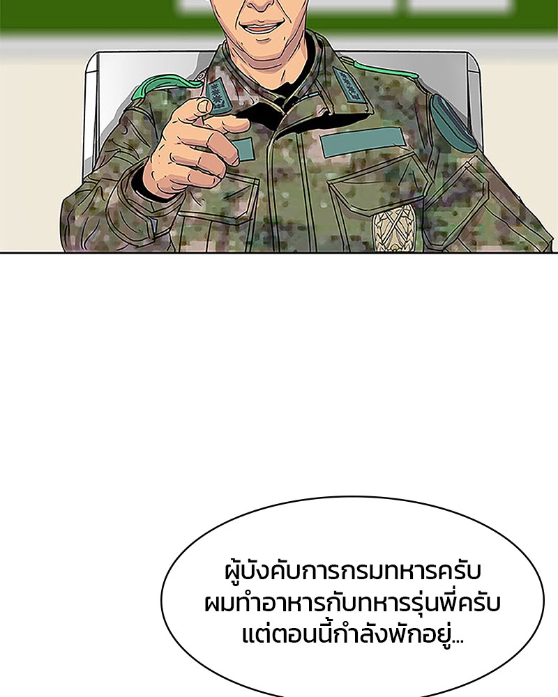 อ่านการ์ตูน Kitchen Soldier 38 ภาพที่ 44