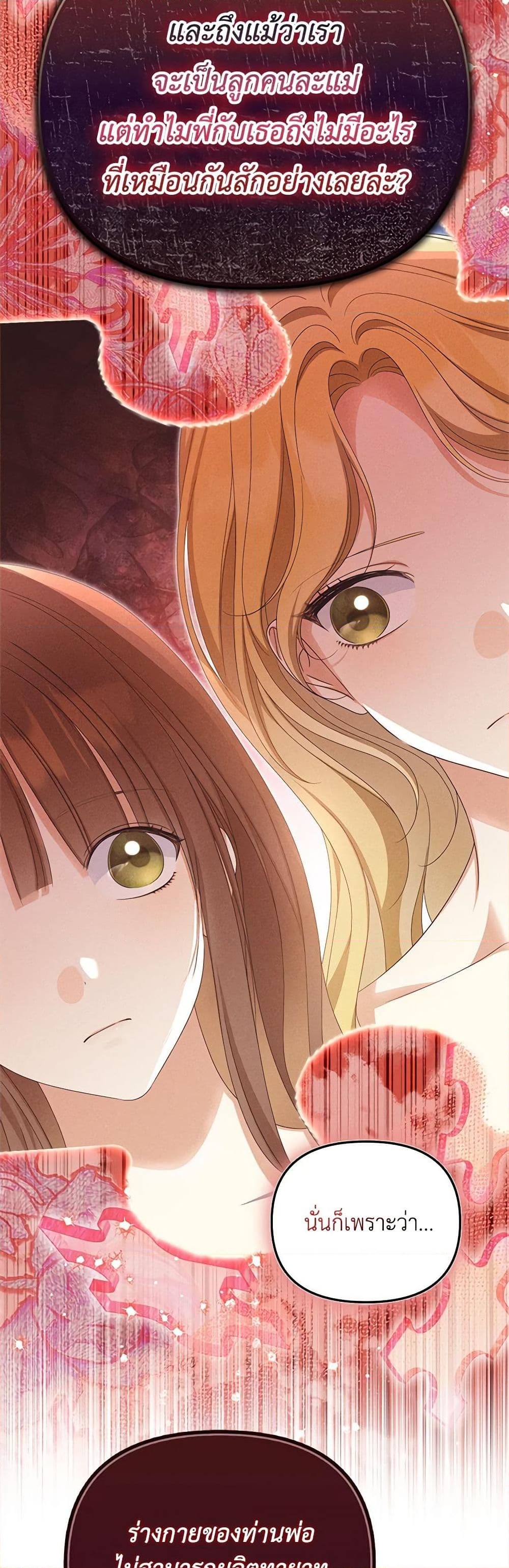 อ่านการ์ตูน Why Are You Obsessed With Your Fake Wife 52 ภาพที่ 25