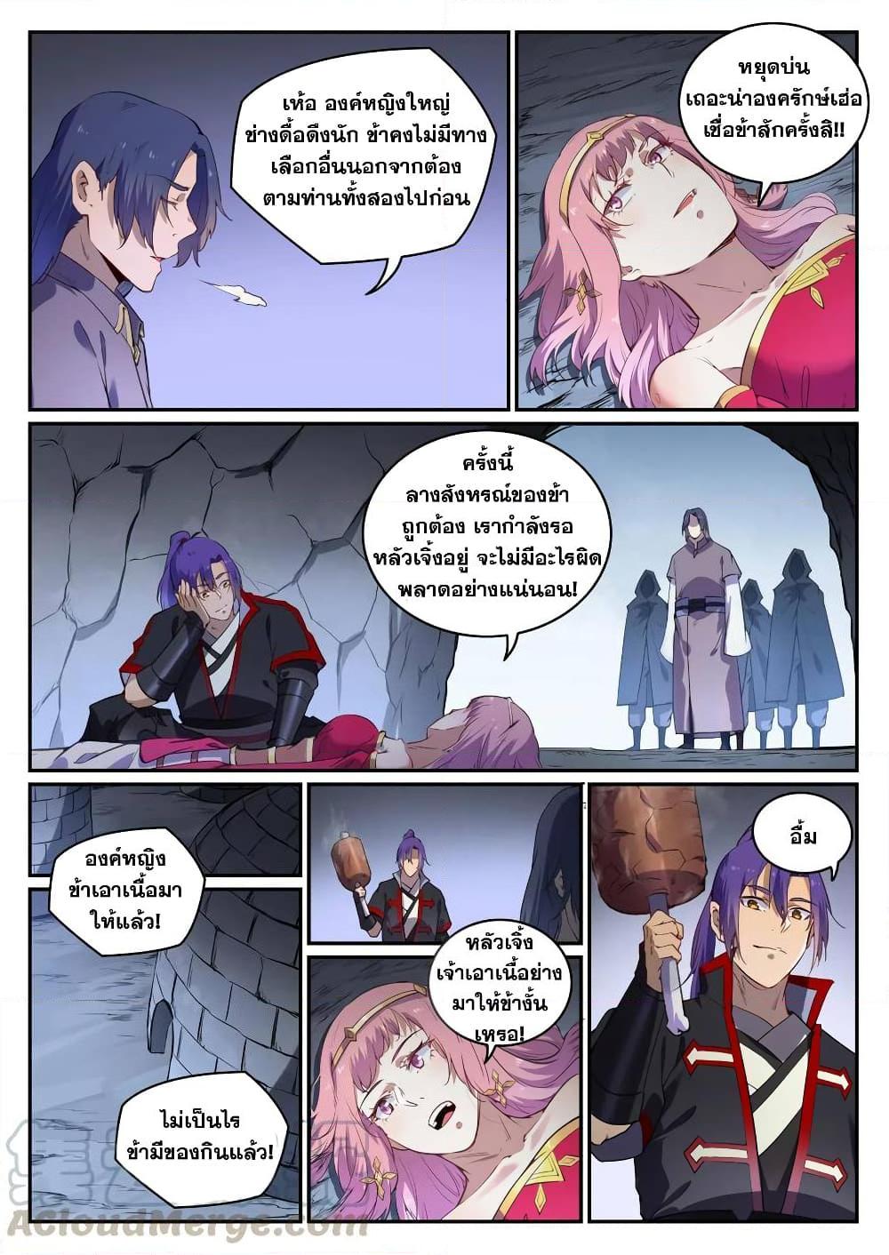 อ่านการ์ตูน Bailian Chengshen 726 ภาพที่ 11