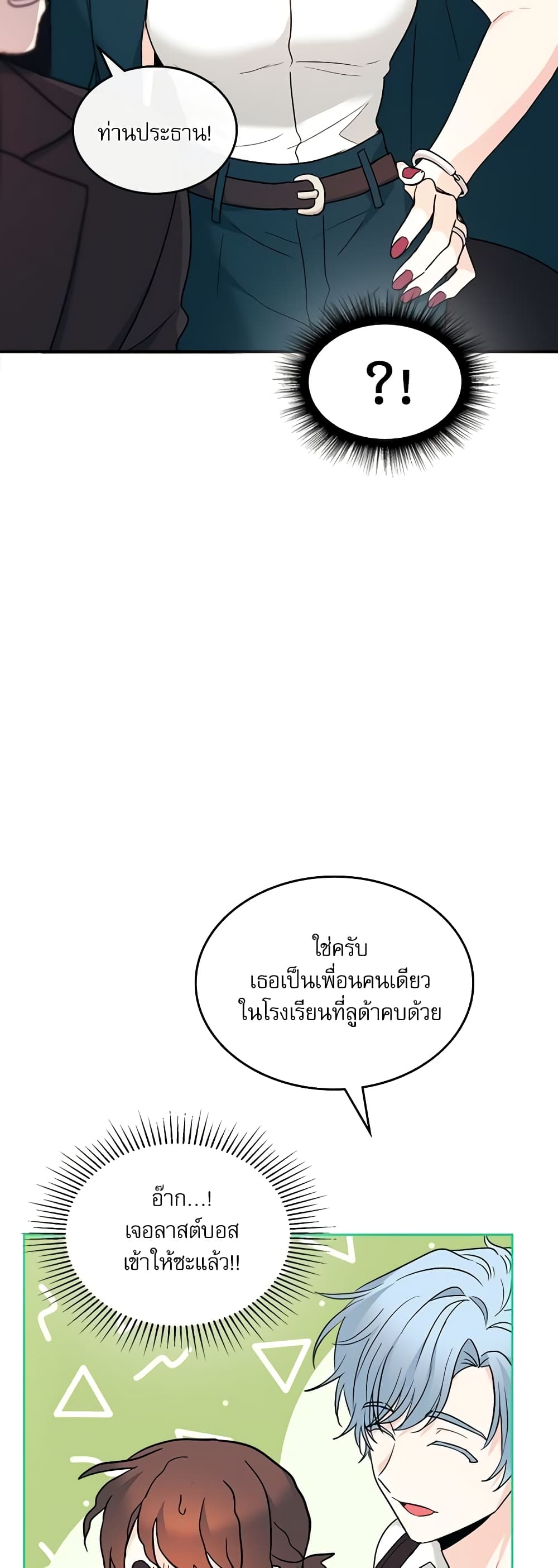 อ่านการ์ตูน My Life as an Internet Novel 153 ภาพที่ 24