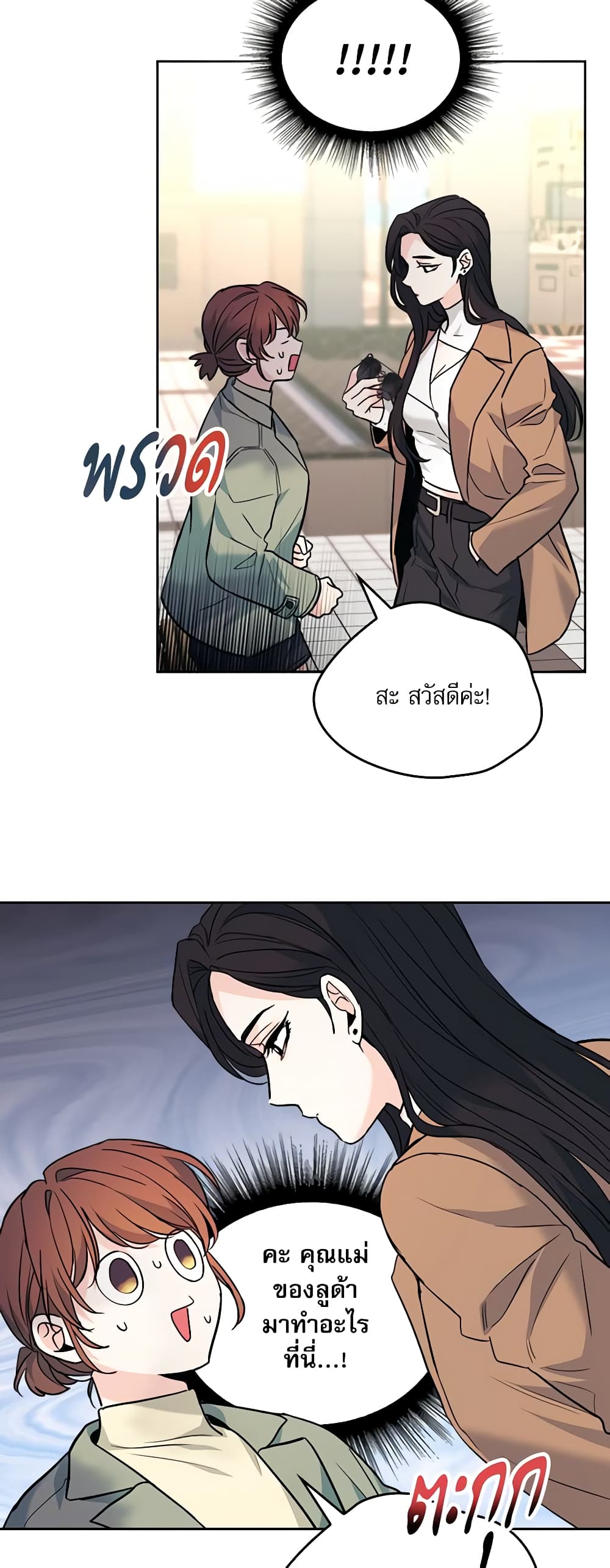 อ่านการ์ตูน My Life as an Internet Novel 174 ภาพที่ 31