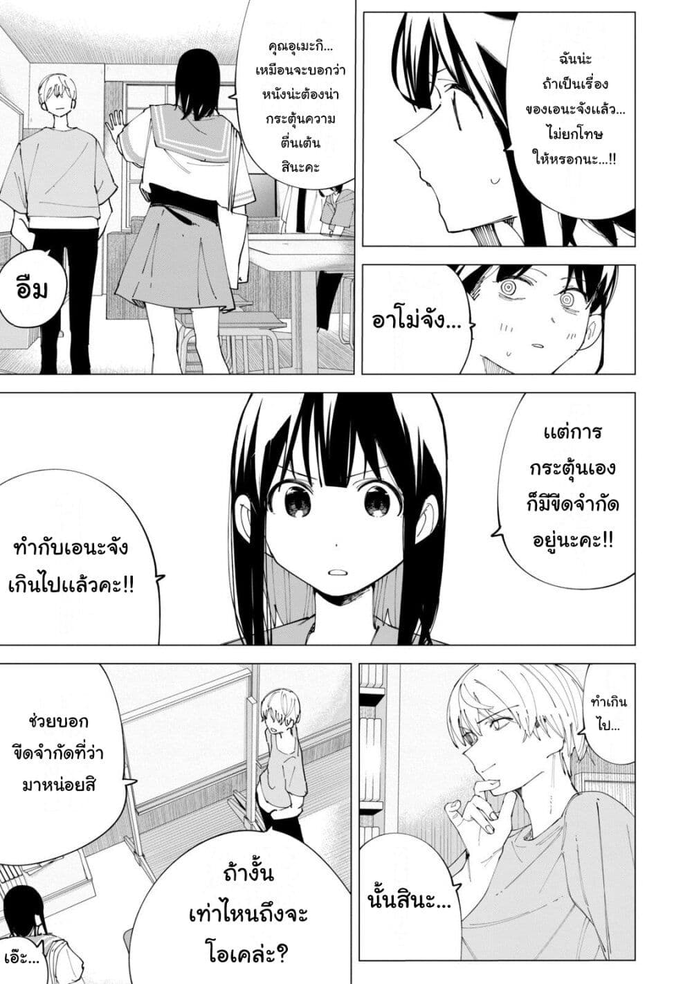 อ่านการ์ตูน R15+ ja dame desu ka? 33 ภาพที่ 7