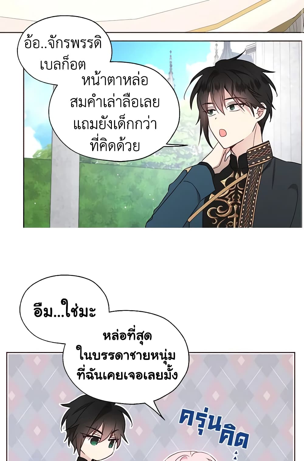 อ่านการ์ตูน Seduce the Villain’s Father 61 ภาพที่ 20