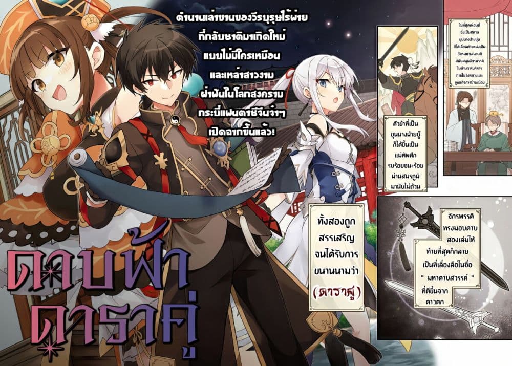 อ่านการ์ตูน Sousei no Tenken Tsukai 1 ภาพที่ 4