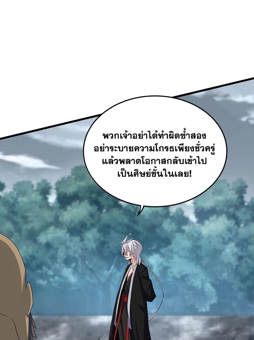 อ่านการ์ตูน Magic Emperor 575 ภาพที่ 53