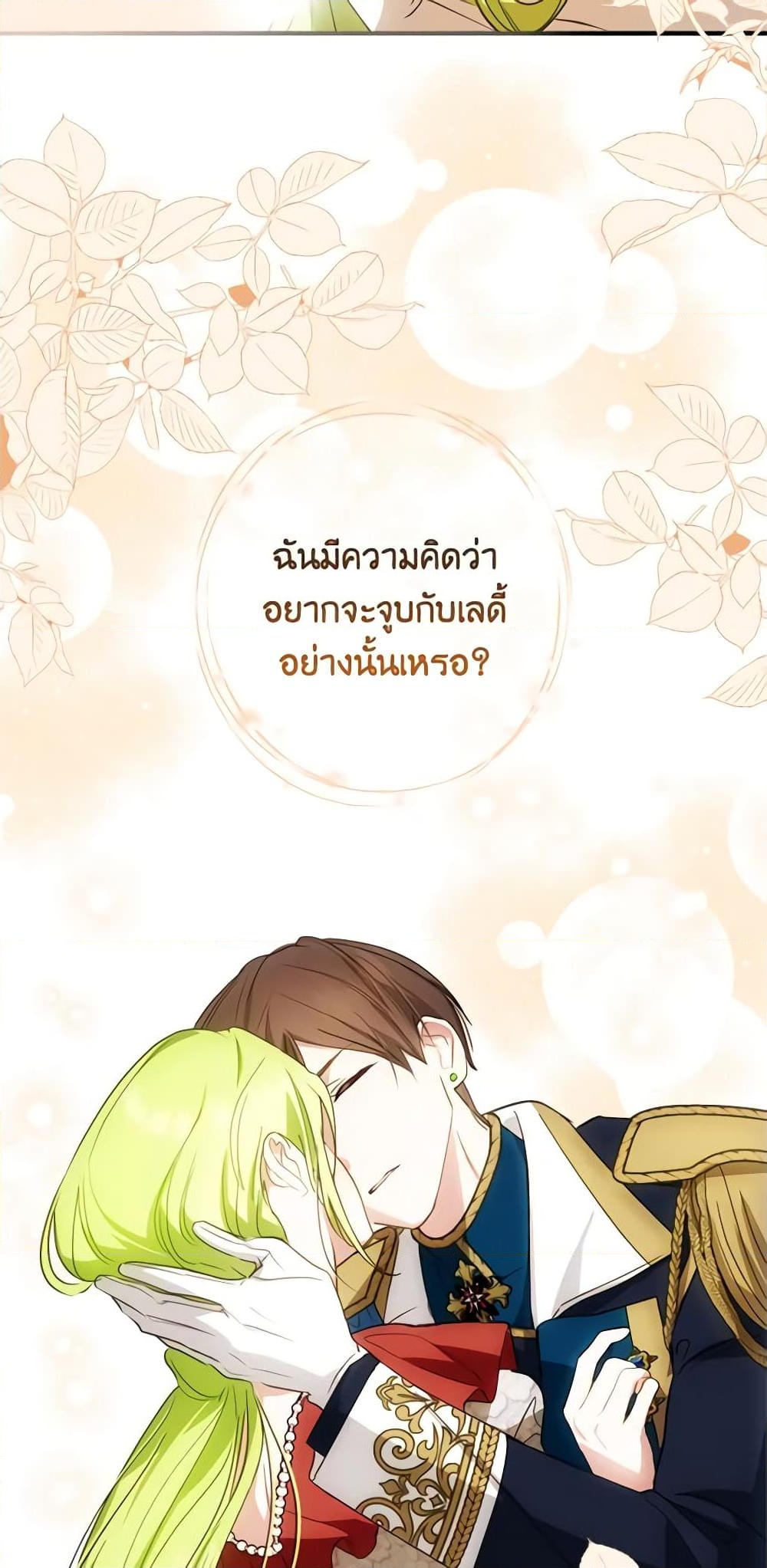 อ่านการ์ตูน The Heroine is a Man! 34 ภาพที่ 25