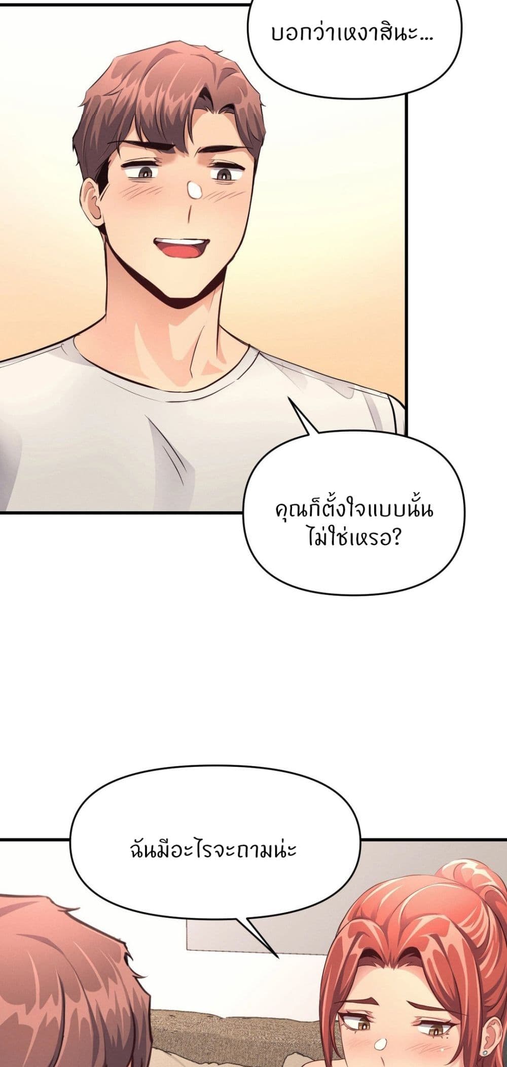 อ่านการ์ตูน My Life is a Piece of Cake 14 ภาพที่ 40