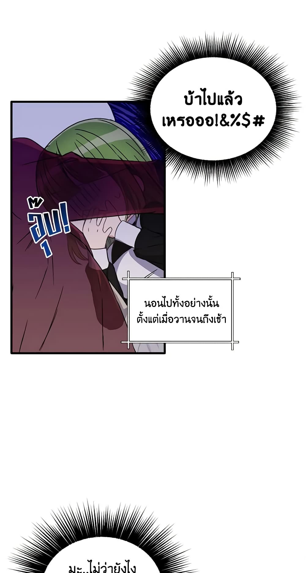 อ่านการ์ตูน If You Get Caught, You’ll Die! 7 ภาพที่ 52