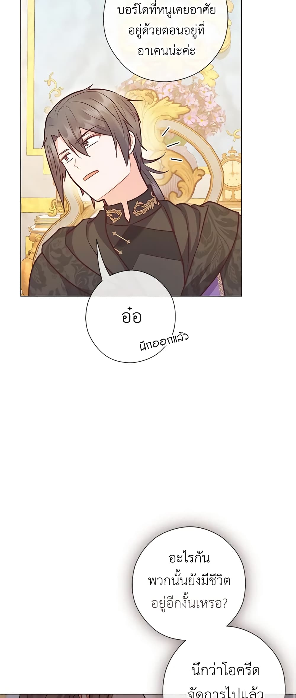 อ่านการ์ตูน Who Do You Like More, Mom or Dad 39 ภาพที่ 11