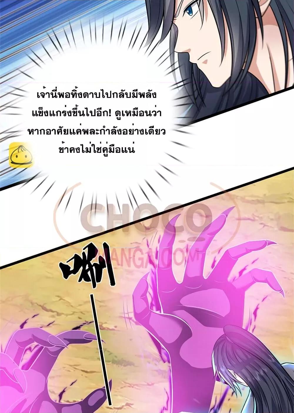 อ่านการ์ตูน I Can Become A Sword God 153 ภาพที่ 33