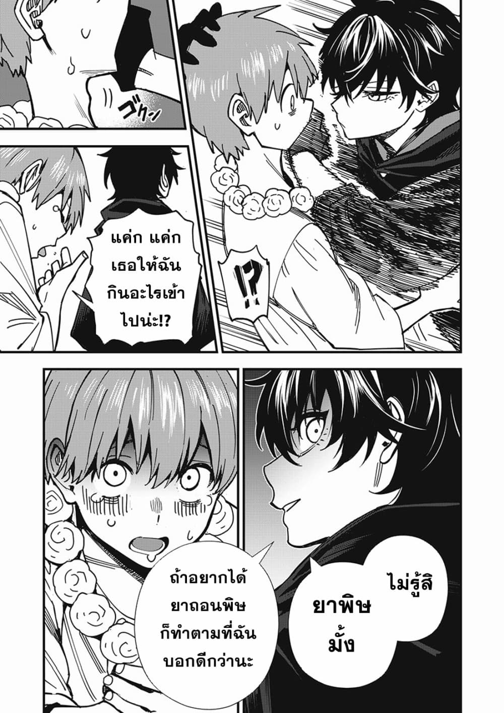 อ่านการ์ตูน Monster Stein 2 ภาพที่ 21