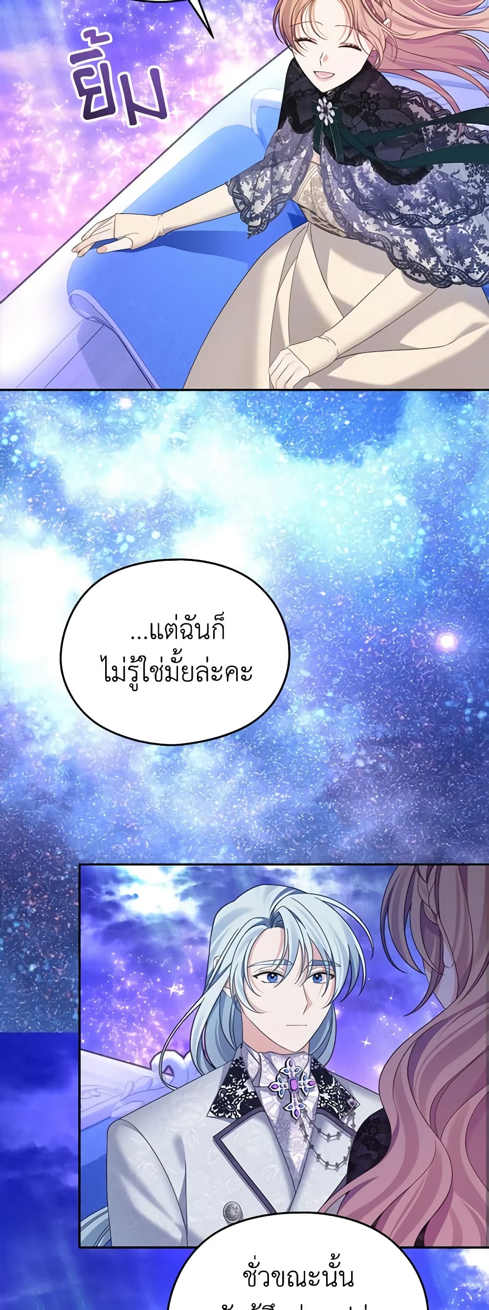 อ่านการ์ตูน My Dear Aster 47 ภาพที่ 37