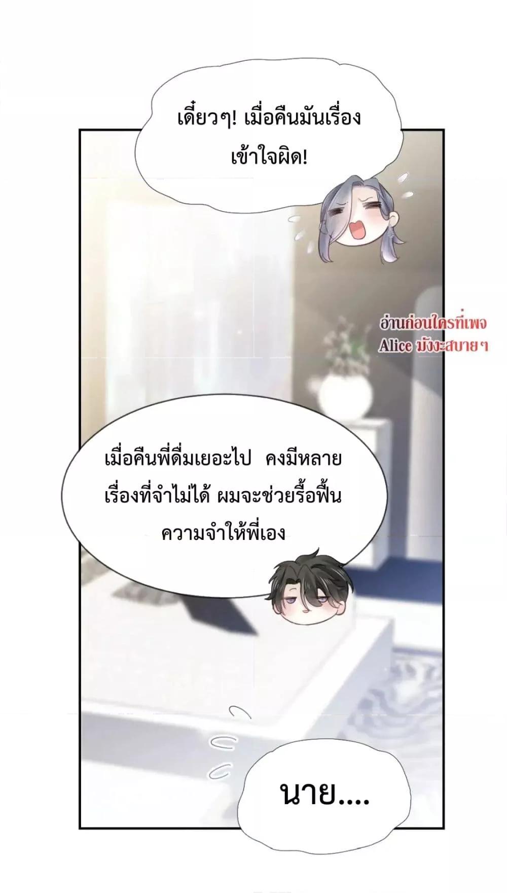 อ่านการ์ตูน Ding Fleeting Years has planned for me for a long time 2 ภาพที่ 4