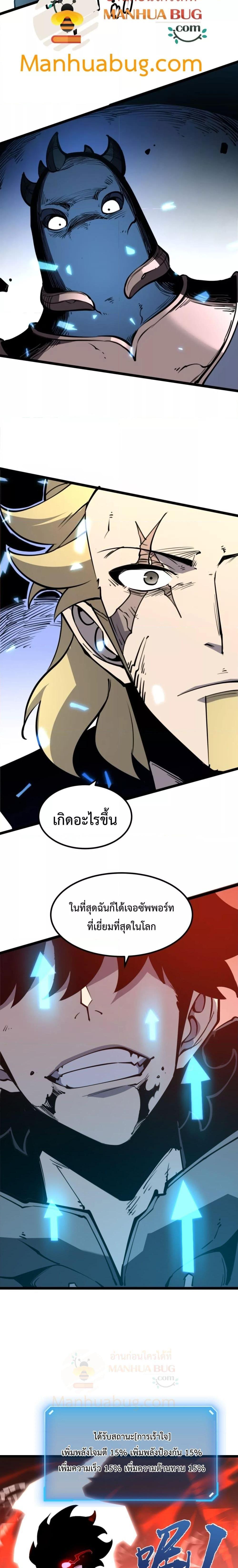 อ่านการ์ตูน I Became The King by Scavenging 18 ภาพที่ 19